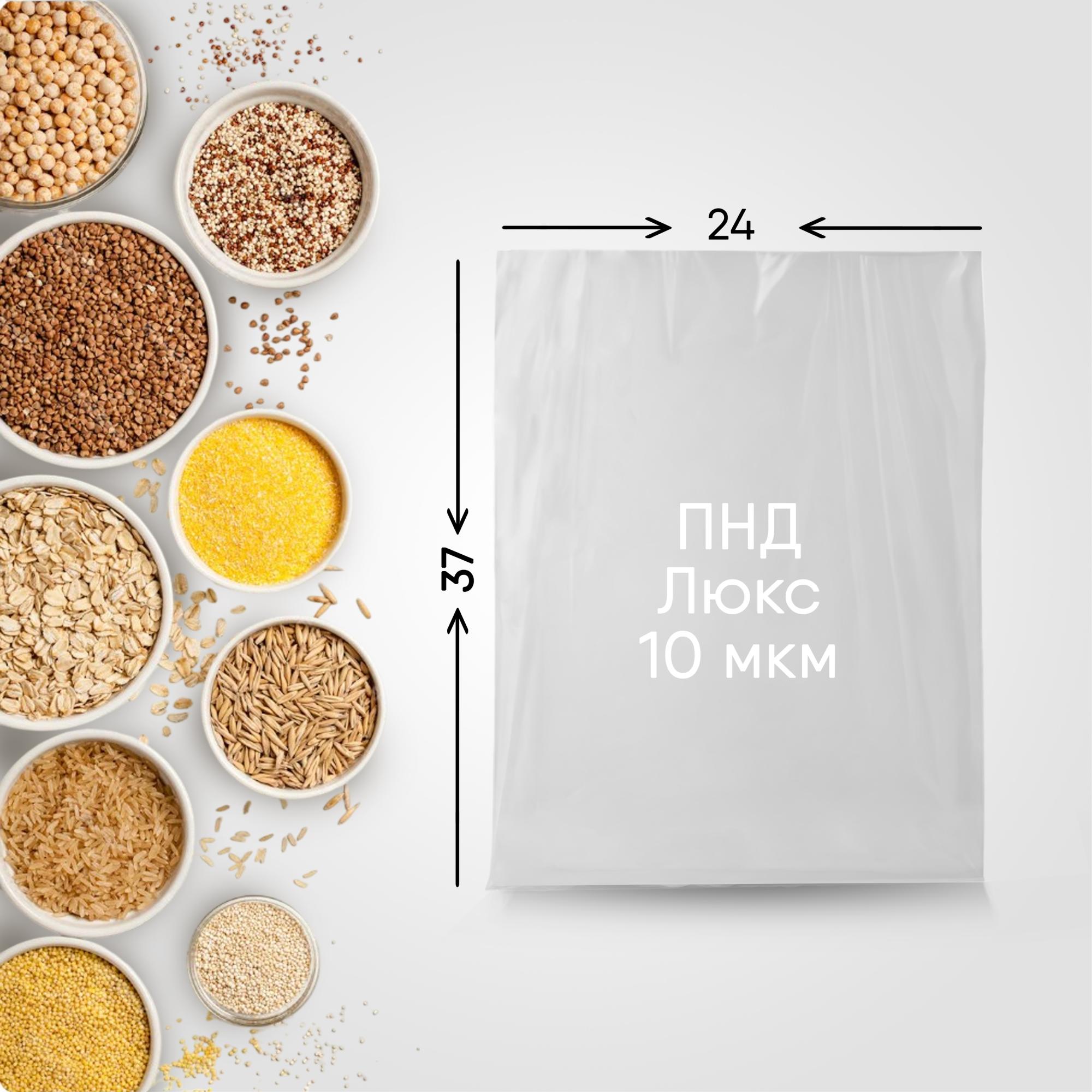 Пакет фасовочный Люкс - ПНД 240*370/10 мкм, 400 шт